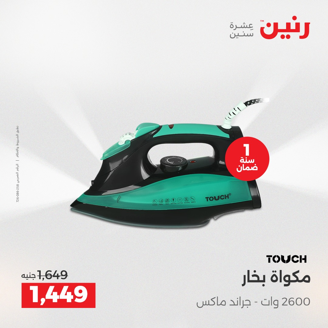 raneen offers from 11dec to 13dec 2025 عروض رنين من 11 ديسمبر حتى 13 ديسمبر 2025 صفحة رقم 77